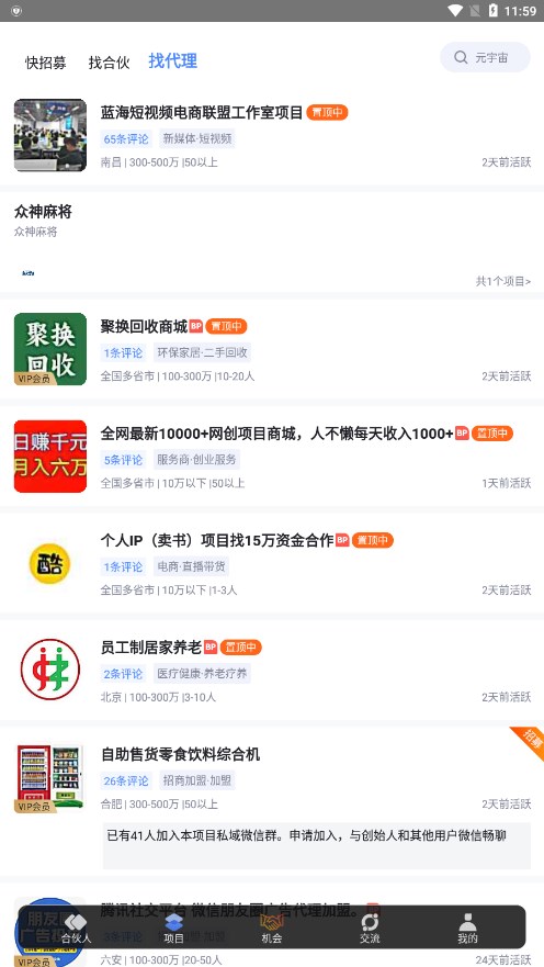 爱合伙app