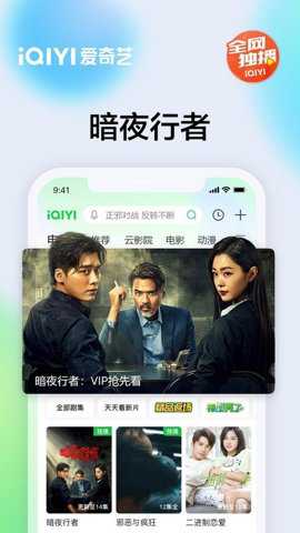 爱奇艺播放器