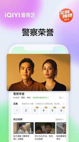 爱奇艺播放器