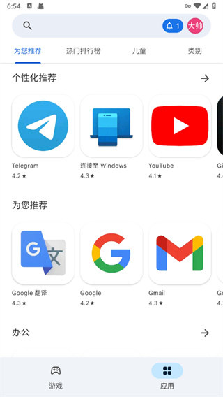 谷歌应用商店app下载(Google Play Store)