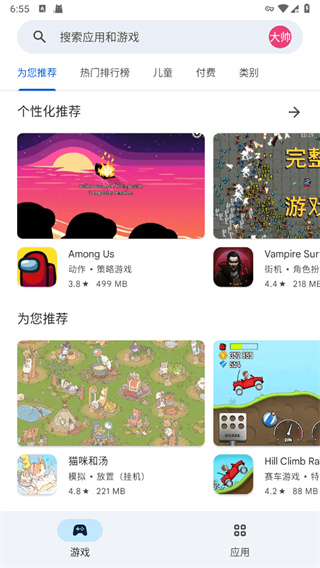 谷歌应用商店app下载(Google Play Store)