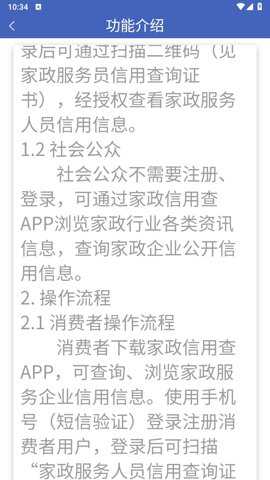 家政信用查消费者端