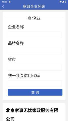 家政信用查消费者端