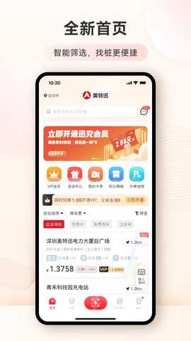 迅充电app