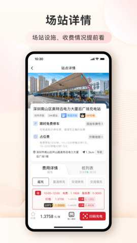 迅充电app