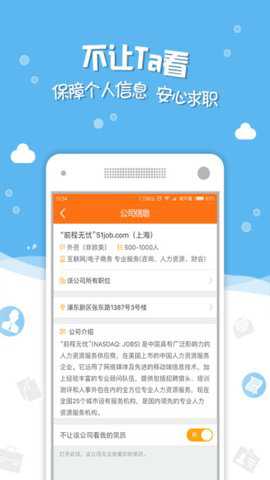 前程无忧招聘下载