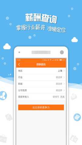 前程无忧招聘下载