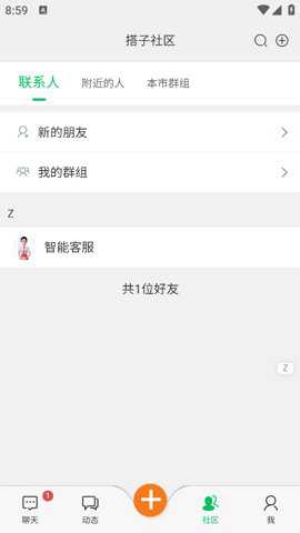 搭子社区