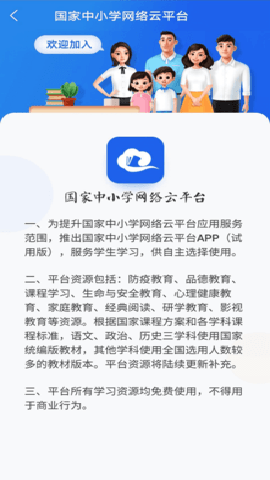 国家中小学智慧教育平台学生版下载
