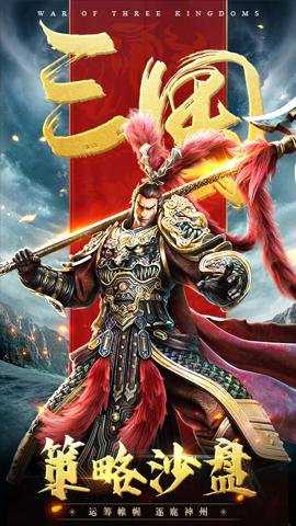 三国连环战下载