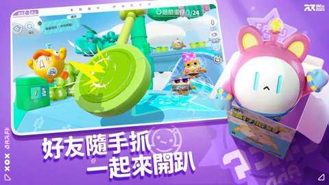 蛋仔派对华为版下载