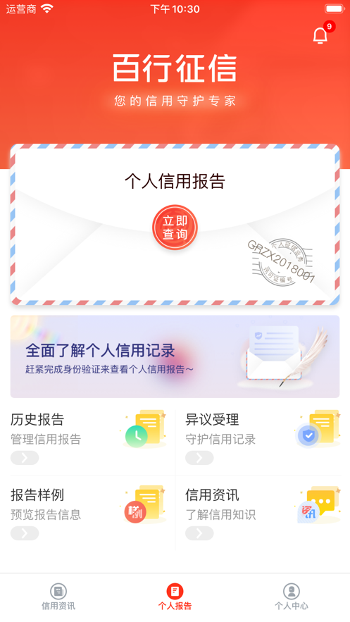 百行征信app