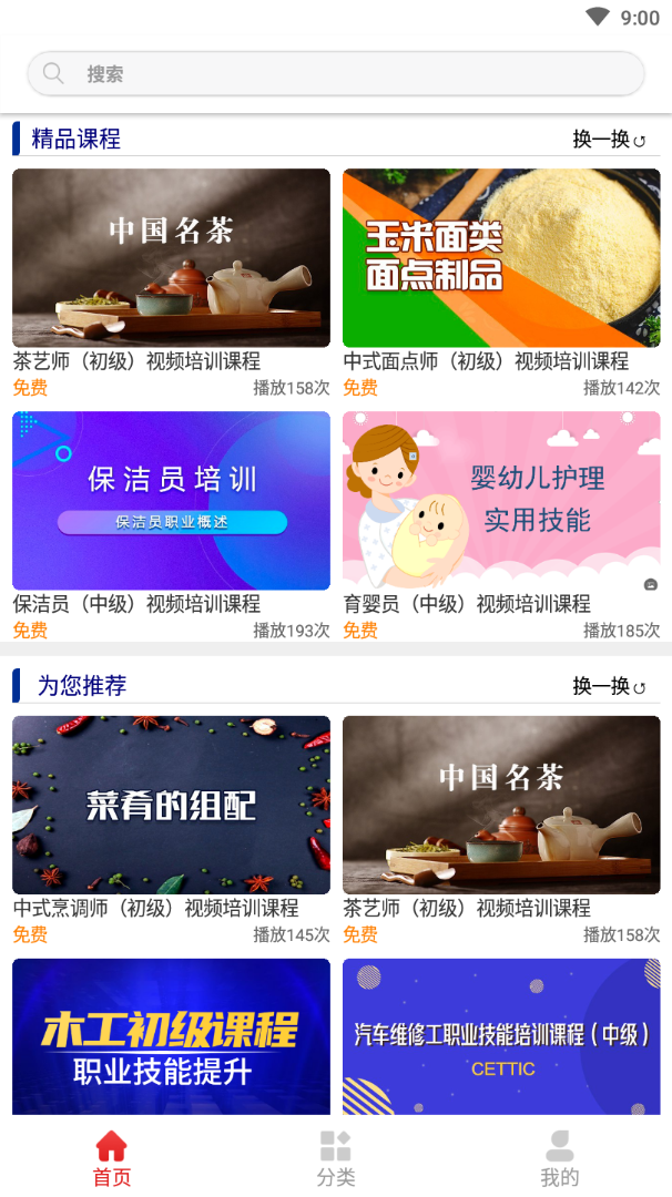 河北职业技能app