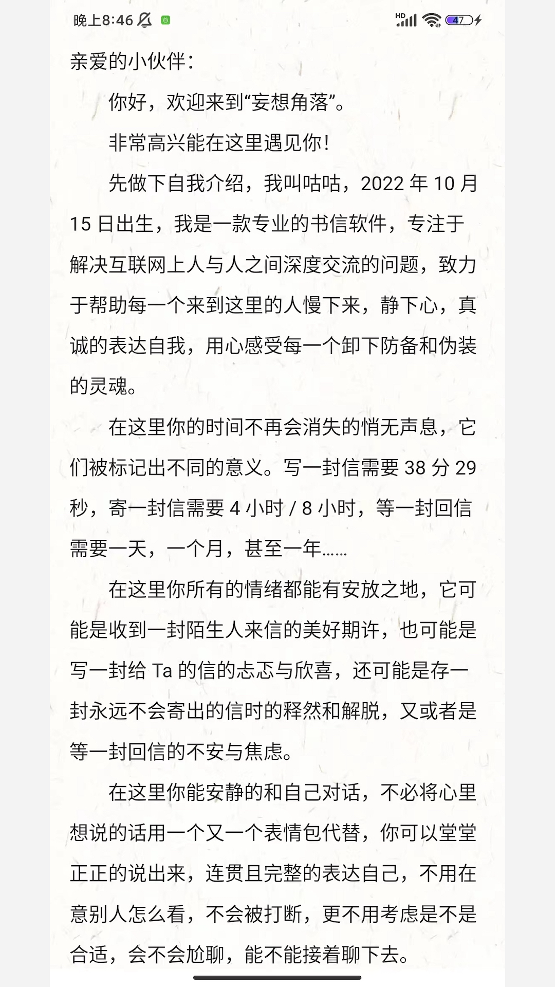 妄想角落美好书信生活