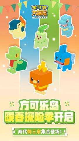 宝可梦大探险红包版