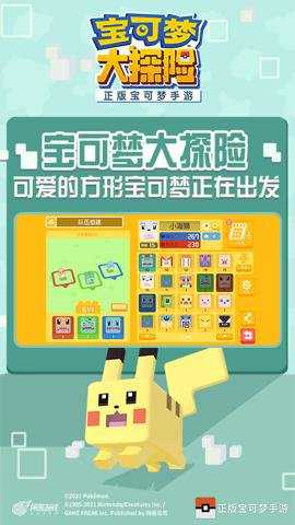 宝可梦大探险红包版