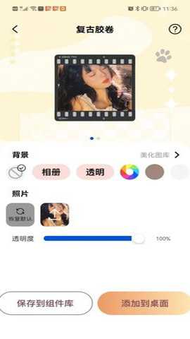 灵动桌面小组件