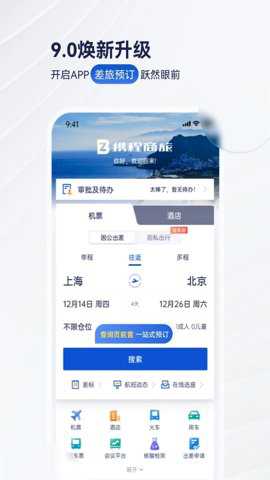 携程商旅企业版下载