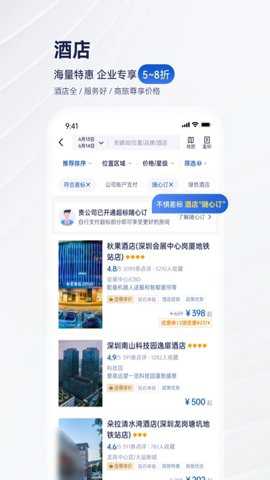 携程商旅企业版下载
