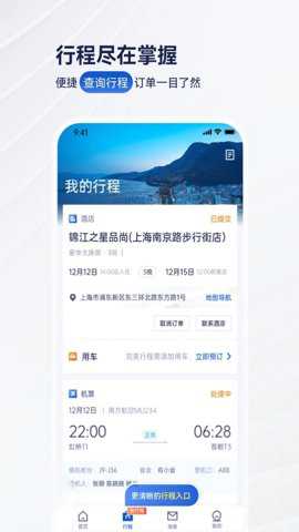 携程商旅企业版下载