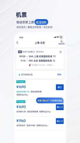 携程商旅企业版下载