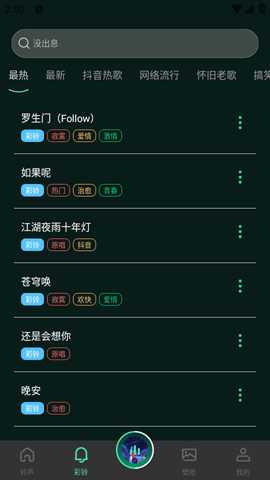 气泡铃声设置