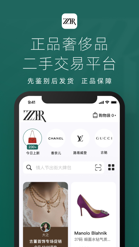只二二手奢侈品网站app