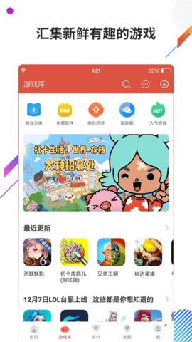 虫虫游戏助手