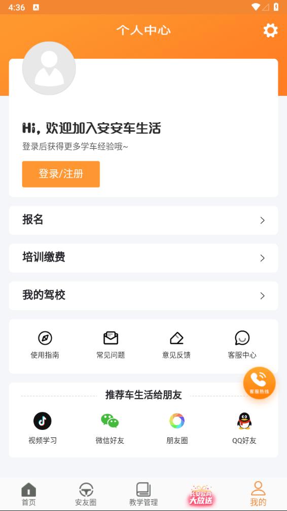 安安车生活官方