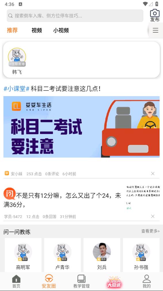 安安车生活官方