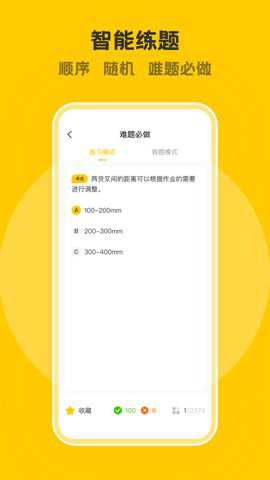 叉车考试一点通