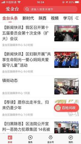 爱金台app