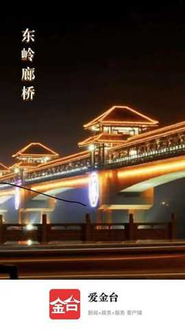 爱金台app