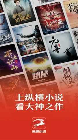纵横中文网下载
