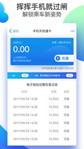 天府通下载
