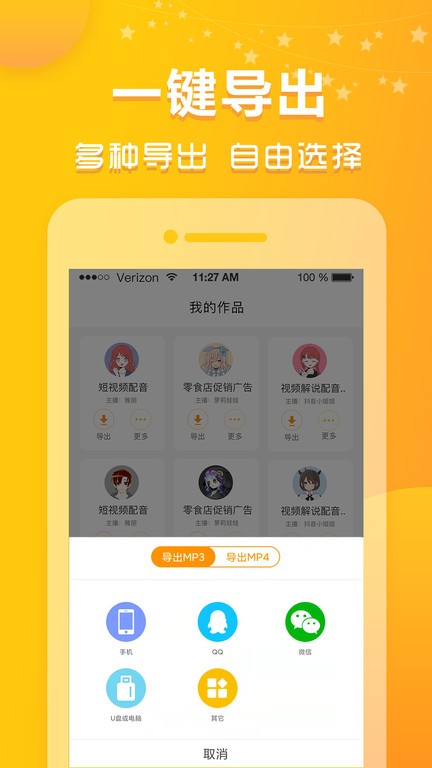 香蕉配音app官方版