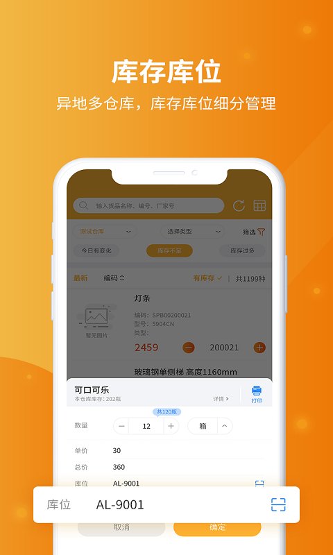 冠唐云仓库管理app