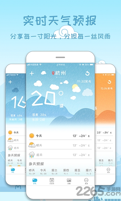 天气早知道app