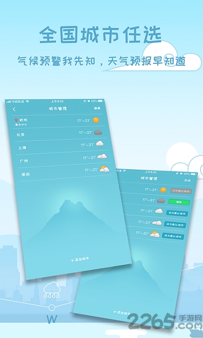 天气早知道app