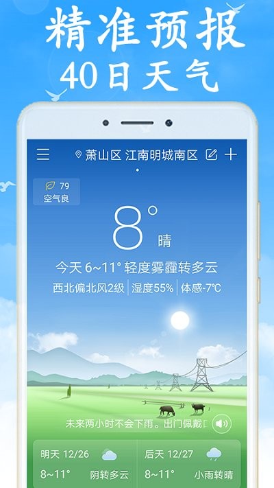 天气早知道新版app