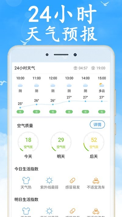 天气早知道新版app