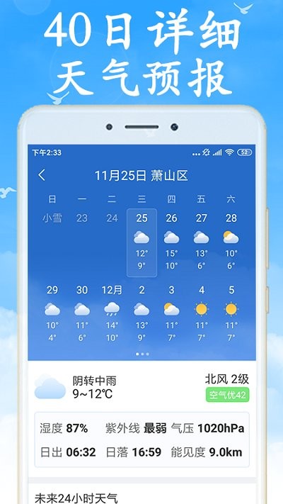 天气早知道新版app