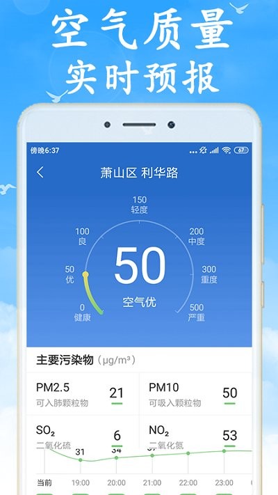 天气早知道新版app