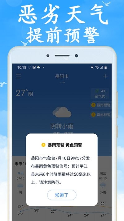 天气早知道新版app