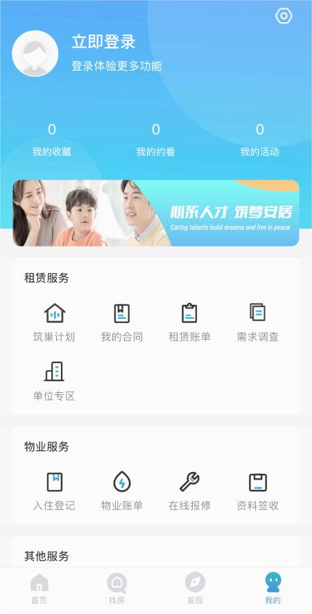 自在安居app下载官方版