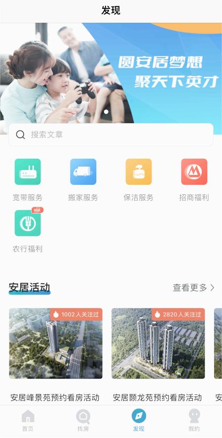 自在安居app下载官方版