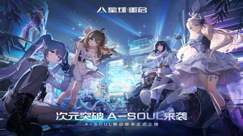 星球重启vivo版