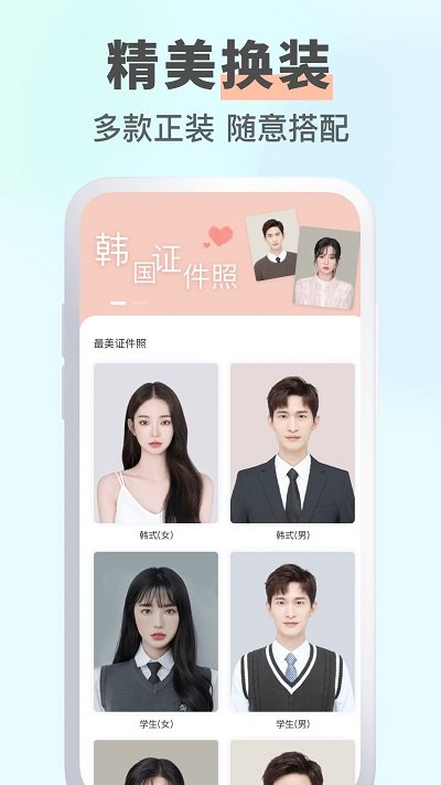 证件照制作拍照软件(改名智能证件照换底)