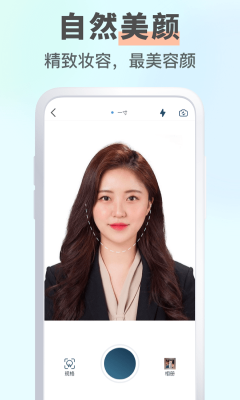 智能最美证件照相机app