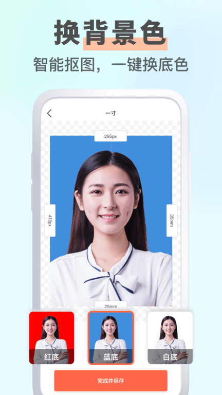 证件照智能拍照软件(改名智能证件照换底)